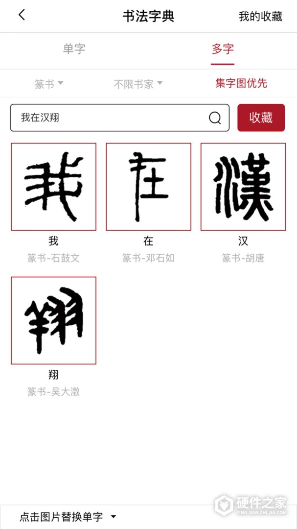 汉翔书法客