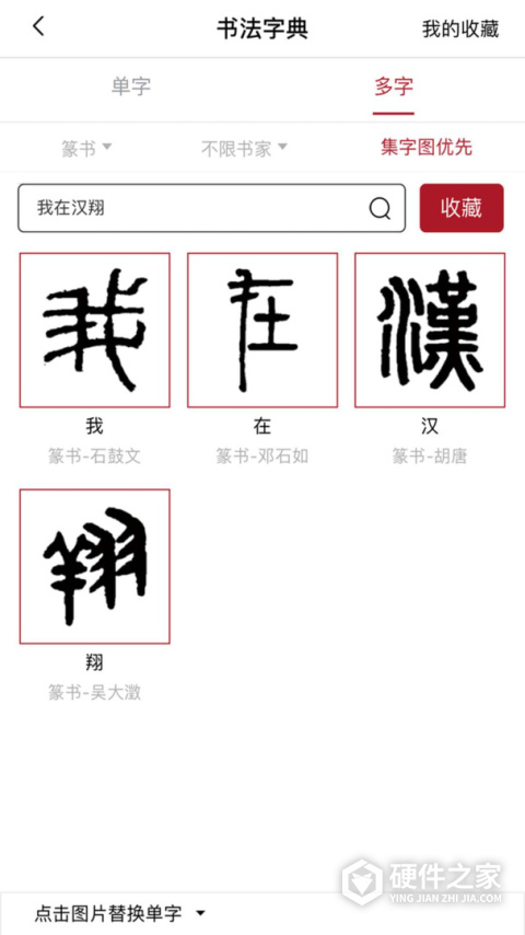 汉翔书法客app