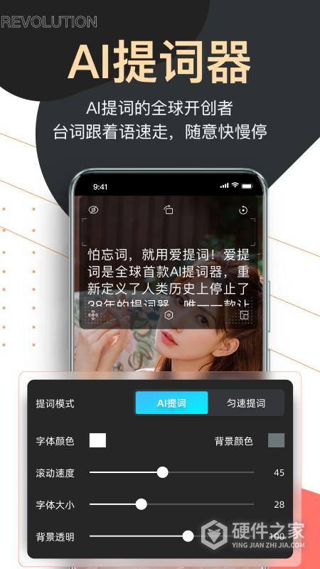 提词器爱提词