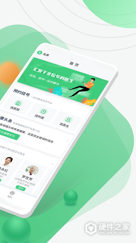 医院挂号网app