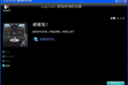 罗技手柄驱动