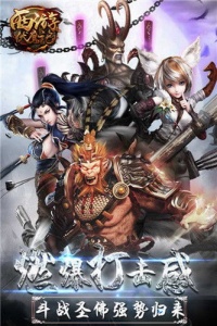 西游伏魔记测试服