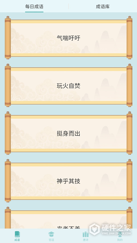 爱上猜成语