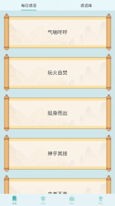 爱上猜成语