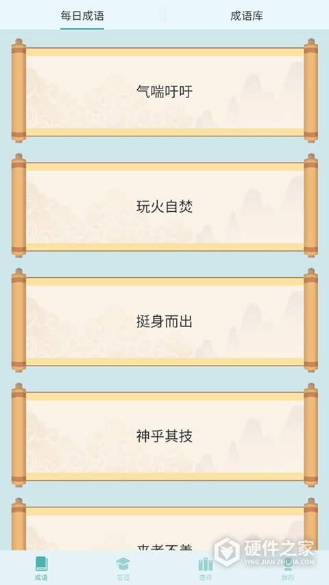 爱上猜成语