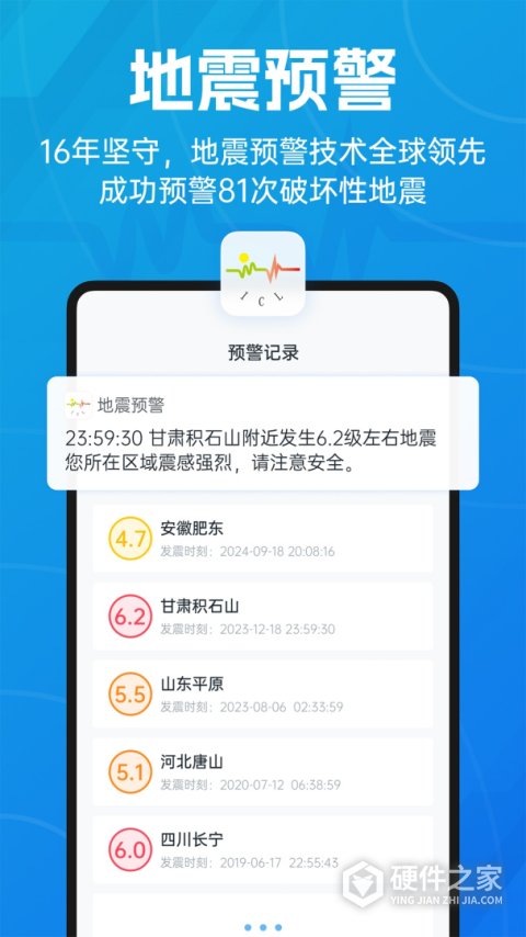 地震预警app官方版