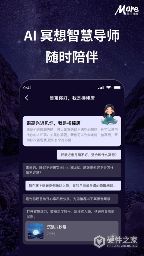 more冥想app