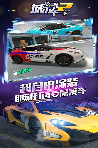 城市飞车2咪咕版