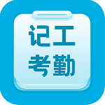 吉工考勤