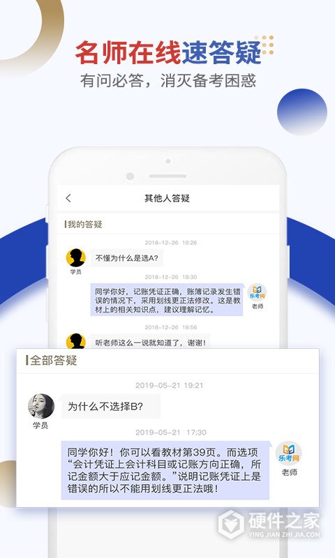乐考学习助手app
