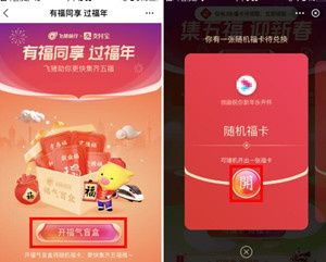 支付宝集福神器