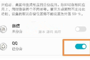 鸿蒙微信分身怎么弄