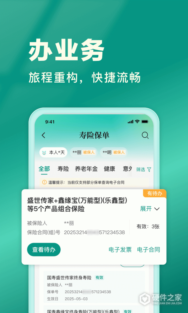 中国人寿寿险