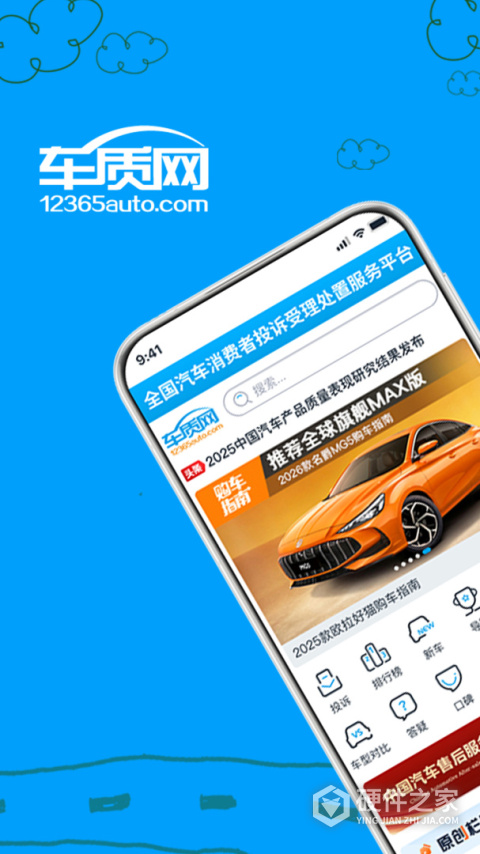 车质网app