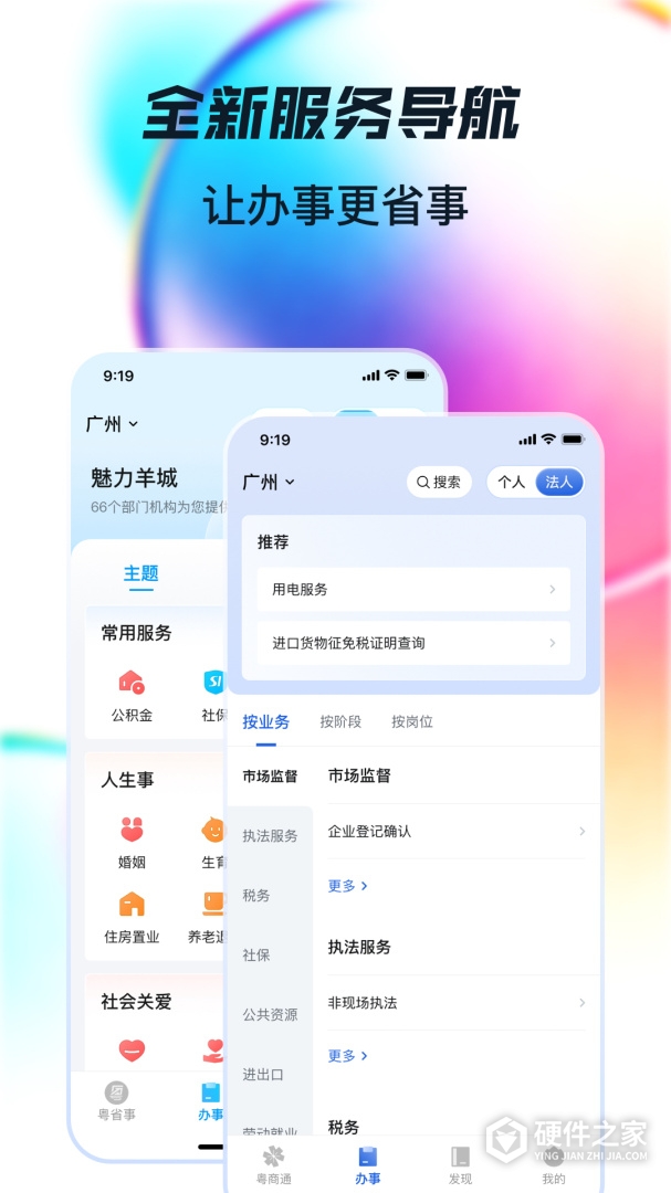 粤省事