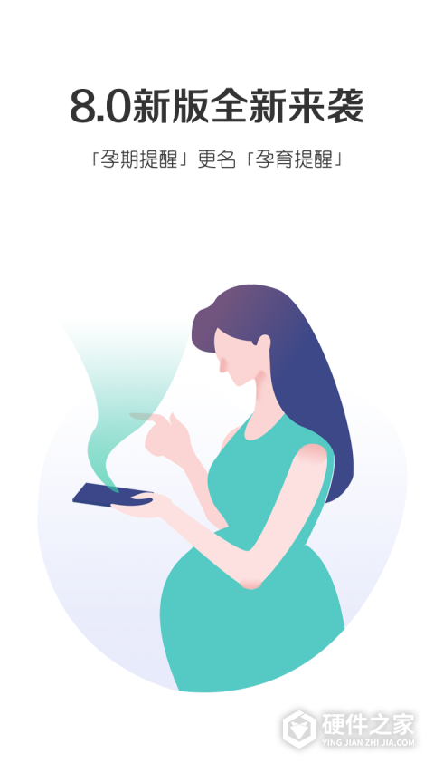 孕育提醒app