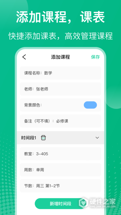课程表app