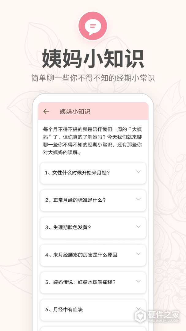 月经期提醒日历