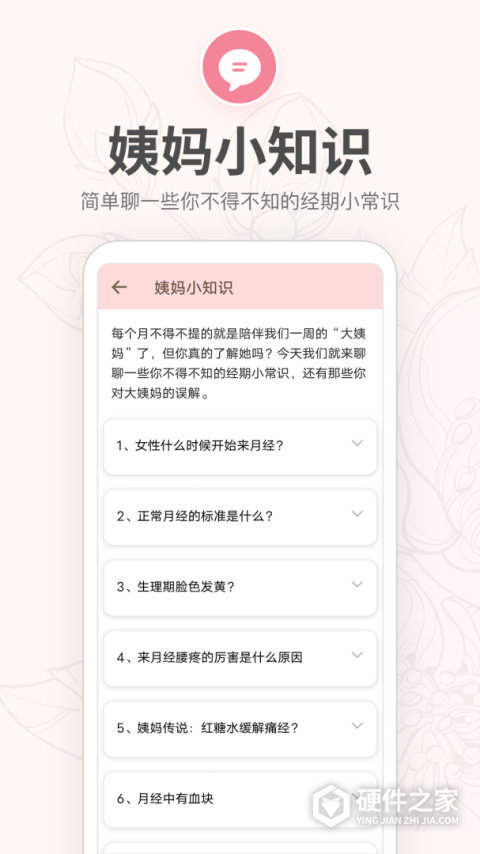 月经期提醒日历
