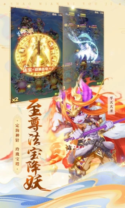 少年西游记华为版