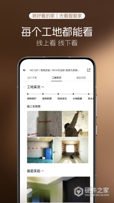 智爱家