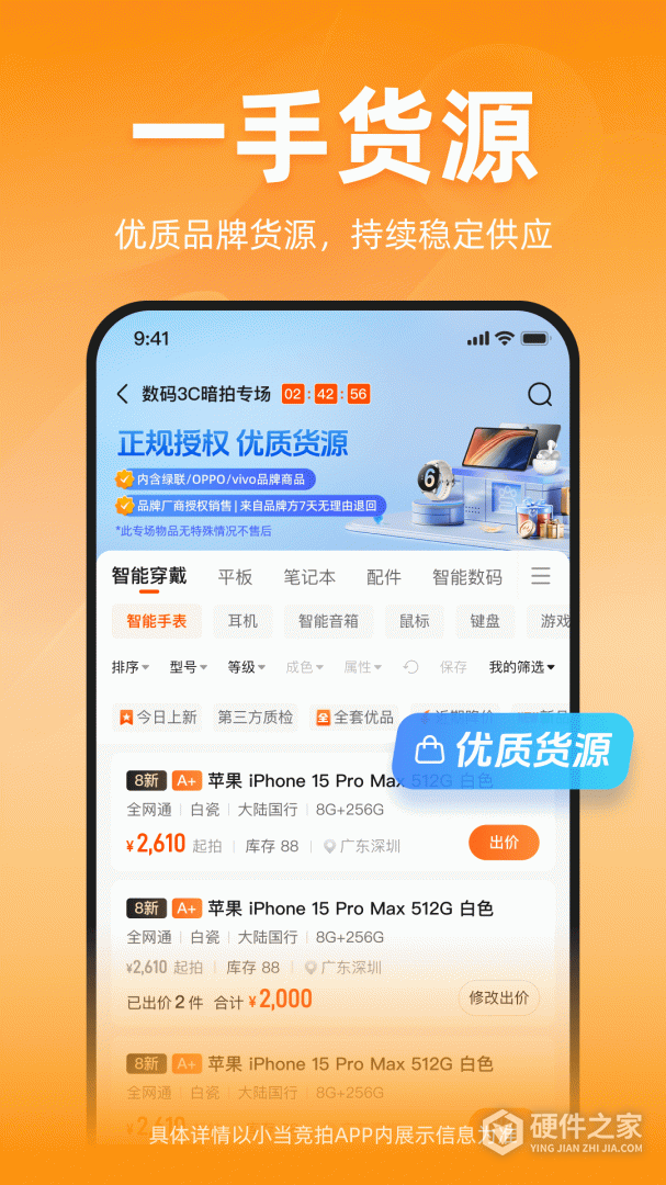 小当竞拍