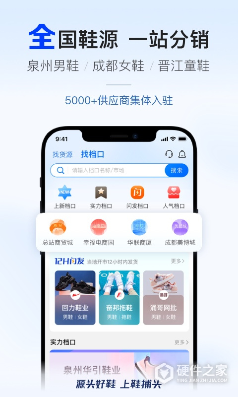鞋捕头平台B2B