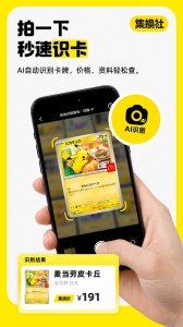 集换社
