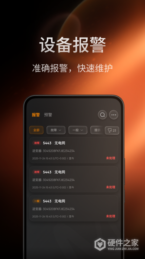 锦浪云光伏电站