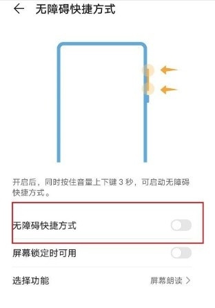 华为无障碍模式怎么关闭快捷键