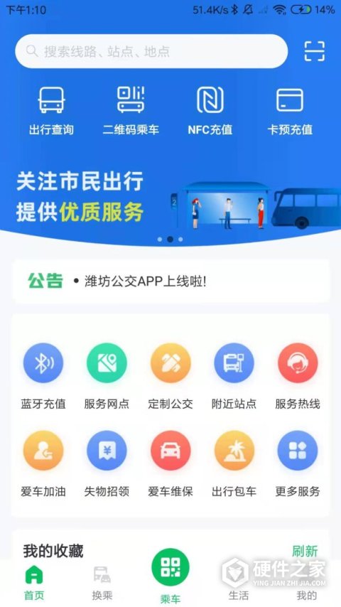 潍坊公交app