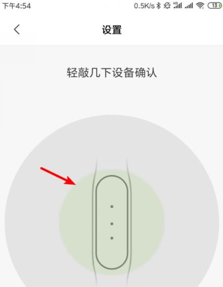 小米手环4怎么设置密码解锁