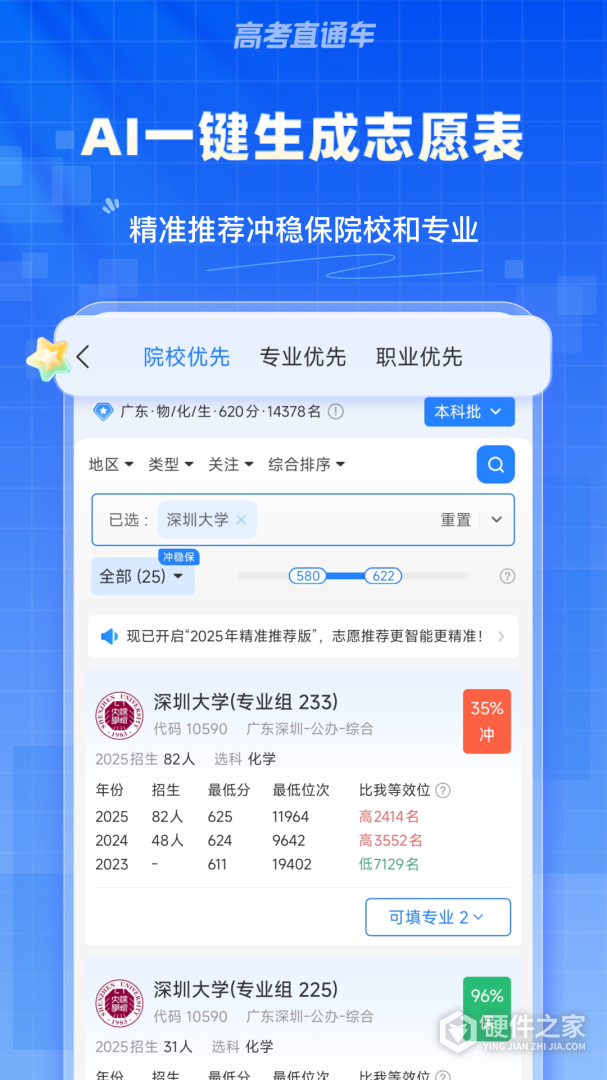 高考直通车免费版