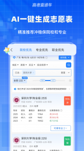 高考直通车免费版