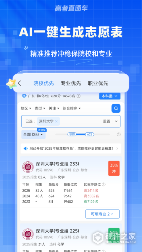 高考直通车免费版