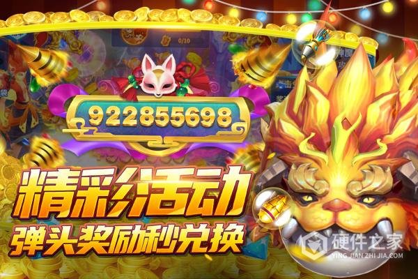 捕鱼大决战微信版