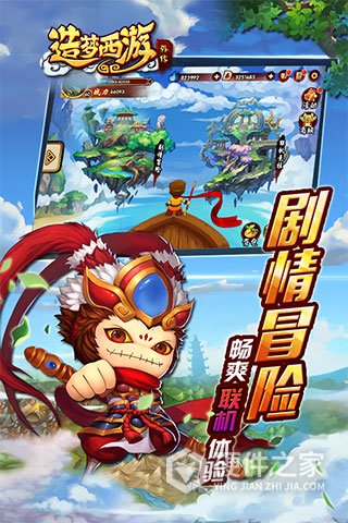 造梦西游外传魅族版