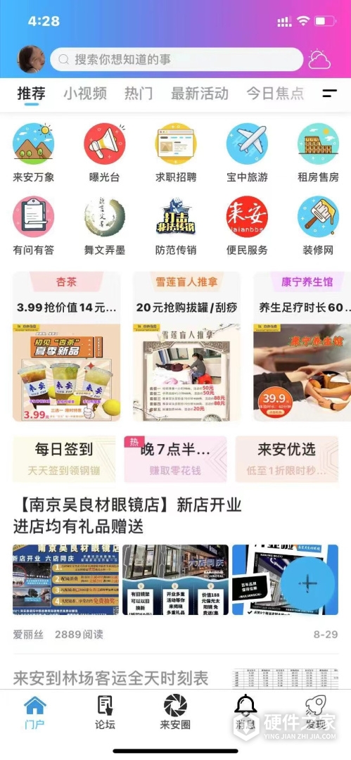 来安论坛