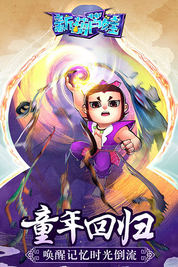 新葫芦娃360版