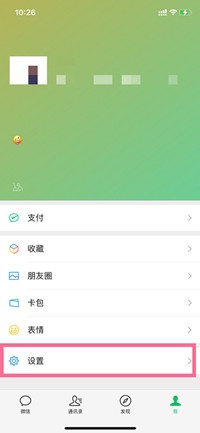 iphone13微信来消息震动怎么调