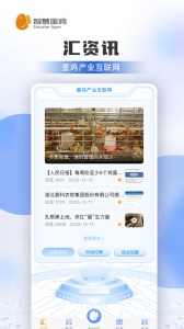 智慧蛋鸡