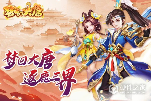 梦幻大唐(回合对决)