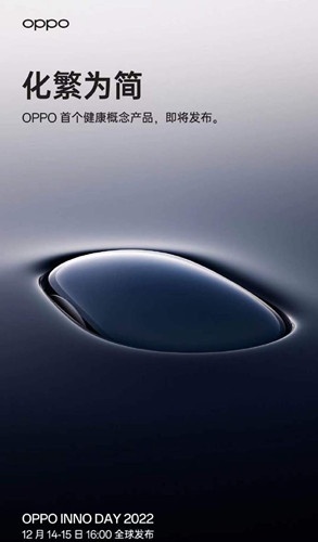 OPPO首个健康概念产品会是什么呢