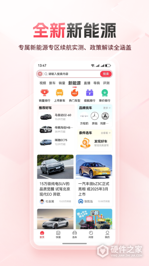 网通社汽车移动端