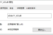 d3dx11_43.dll报错丢失解决方法