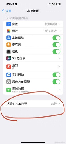 iOS16.1新增APP粘贴开关用法