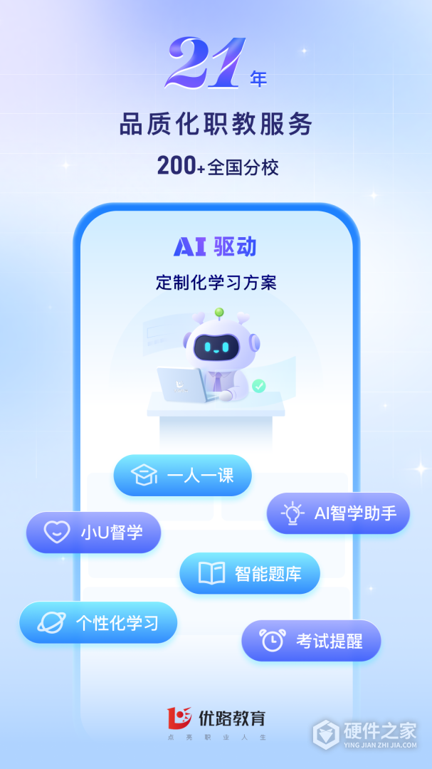 优路教育最新版