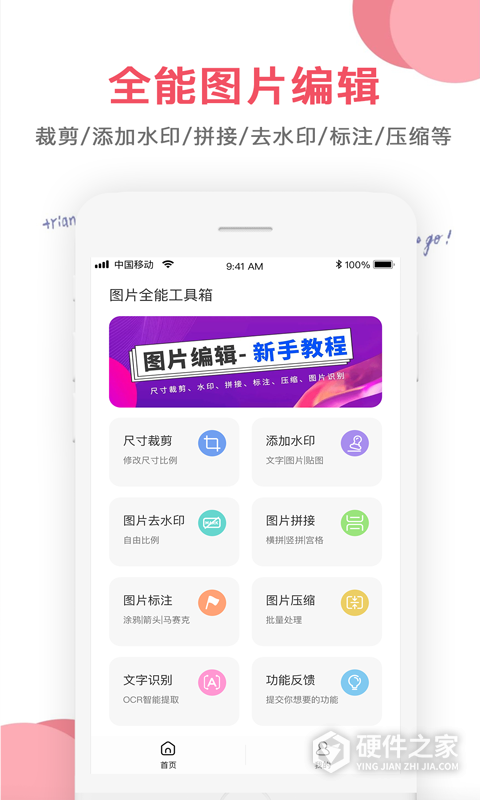 图片编辑大师
