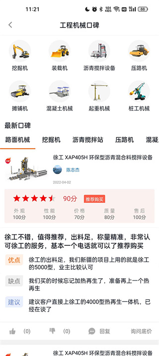 路面机械网app手机版