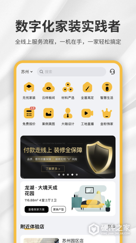 金螳螂家app